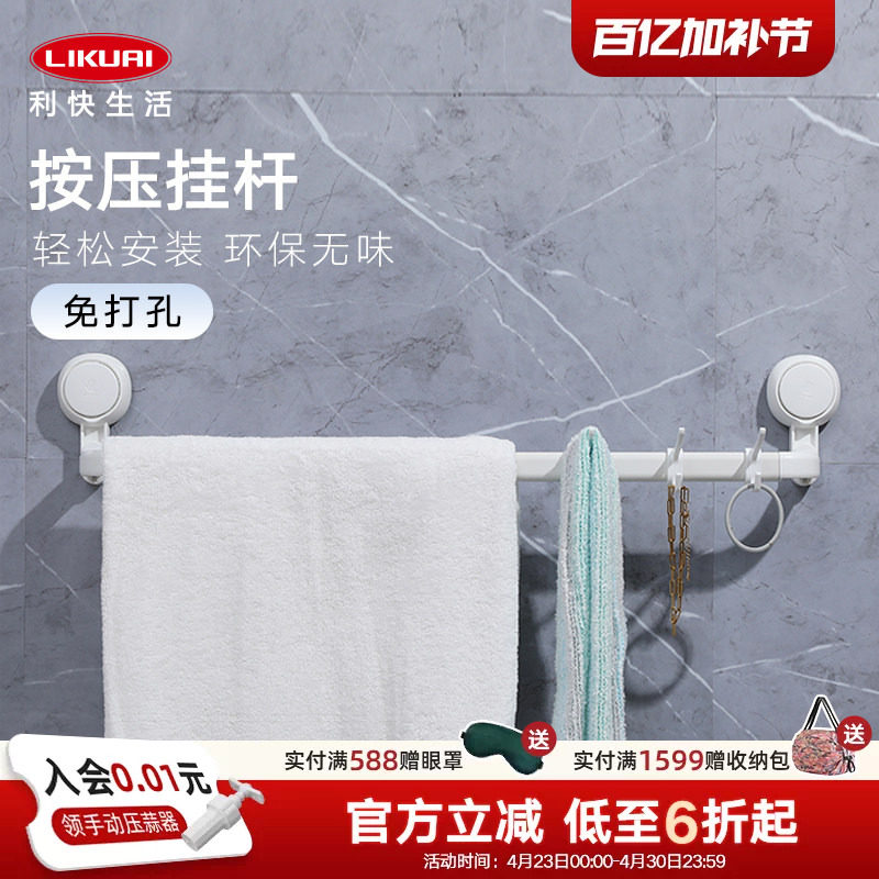 利快毛巾架卫生间免打孔浴室置物架浴巾架吸盘单杆轻奢挂杆挂架