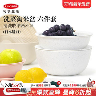 利快洗菜盆 日本进口沥水篮六件套厨房洗水果盘家用淘菜洗菜篮