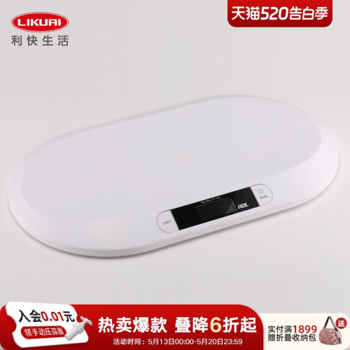 利快德国进口婴儿家用耐用体重秤