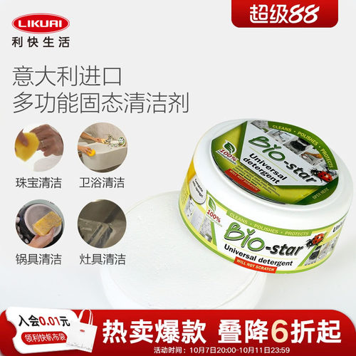 利快清洁膏  意大利进口