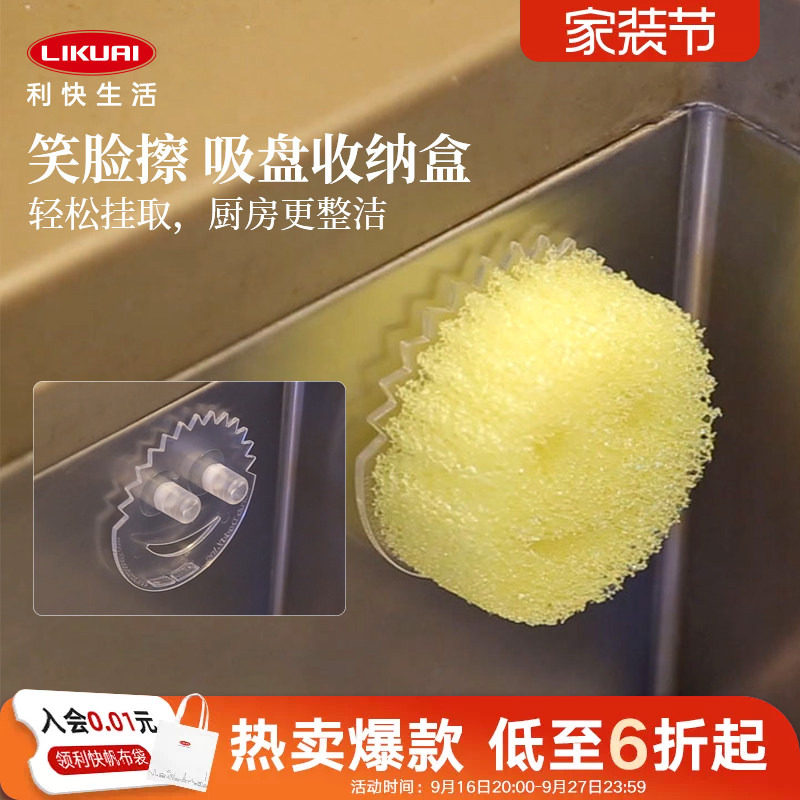 利快进口家居常用便携笑脸擦吸盘收纳架厨房清洁收纳沥水抹布架子