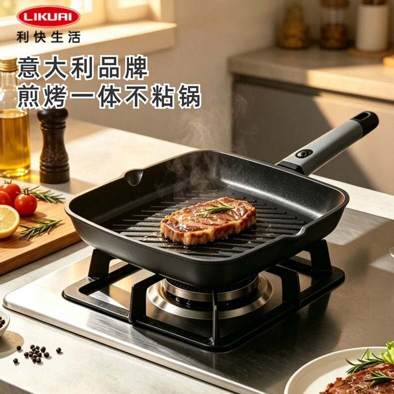 利快意大利进口Guzzini可拆手柄煎烤一体不粘锅方形平底锅28cm