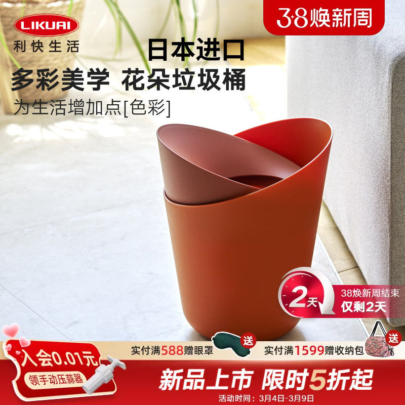 利快日本进口垃圾桶多变花朵形1L小号迷你收纳桶家用桌面垃圾筒6L