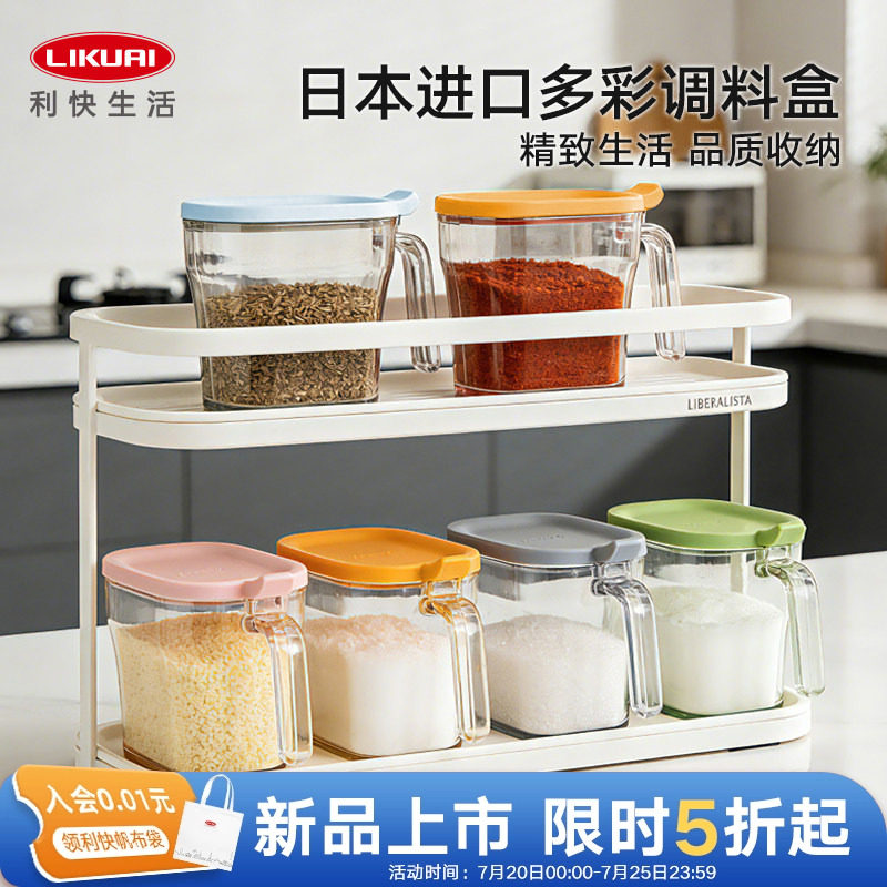 利快日本进口家用调料罐调料盒