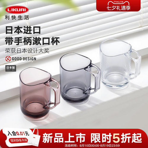 利快日本进口漱口杯树脂一杯两用