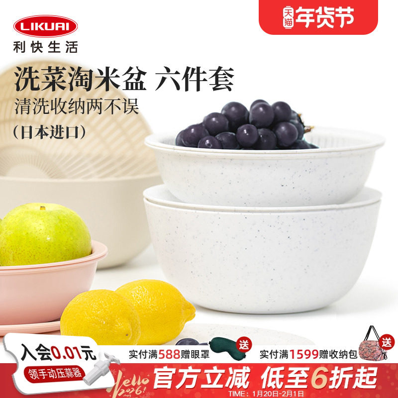 利快洗菜盆 日本进口沥水篮六件套厨房洗水果盘家用淘菜洗菜篮,餐饮具,洗菜盆/沥水篮/漏水筛,淘宝优惠券,粉丝福利购,淘宝优惠卷