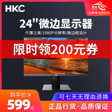 HKC H240升H249 24英寸电脑显示器台式高清护眼监控液晶显示屏幕