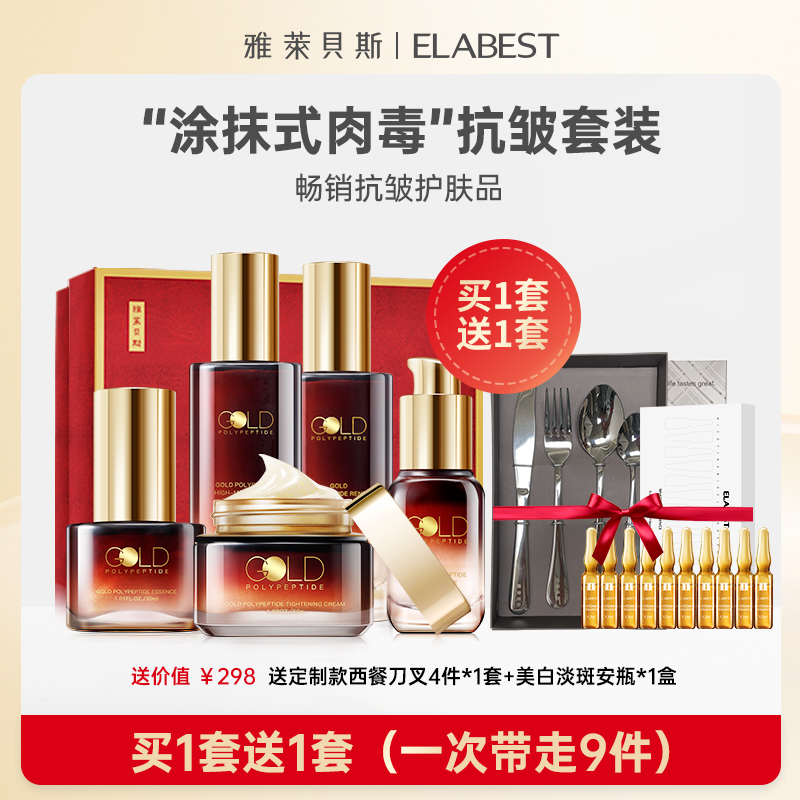 多肽抗皱纹妈妈款护肤套装正品六胜肽抗皱紧致中年水乳化妆品全套