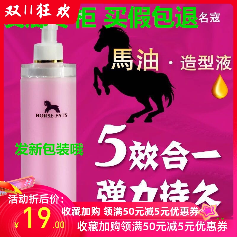 名寇造型液精華液保濕定型彈力素