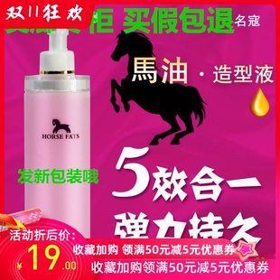 包邮 定型护卷弹力素马油造型液五合一250ml 保湿 名寇造型液精华液