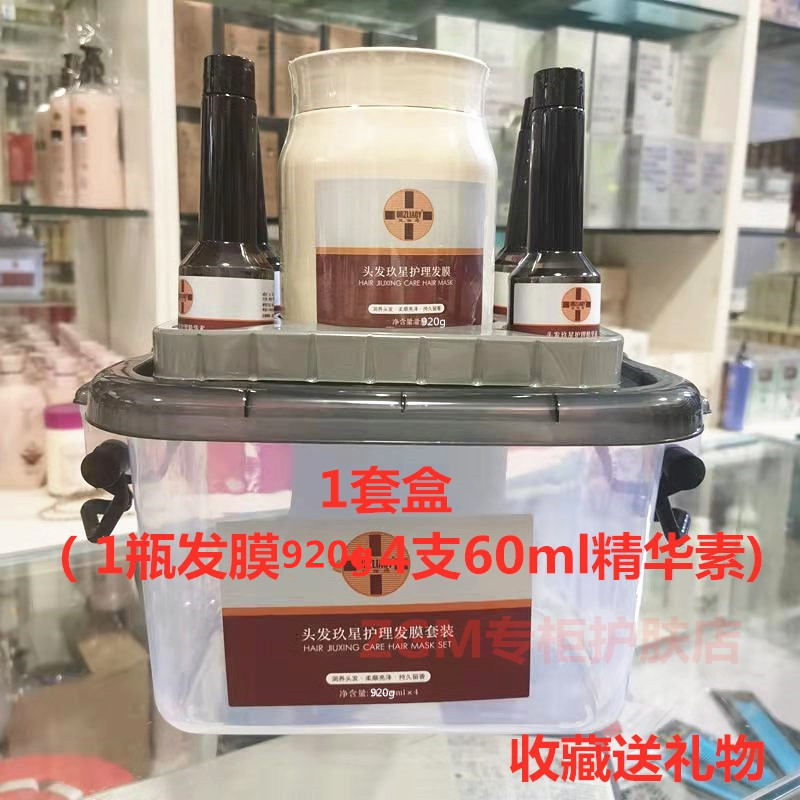汉高头发救星玖星滋润套装带4支