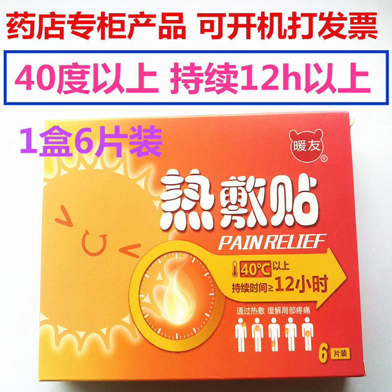 热敷贴关节贴膝盖专用热敷自发热