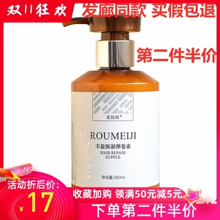 柔媄极丰盈保湿弹卷素弹力素保湿护卷定型持久护卷素卷发改善毛躁