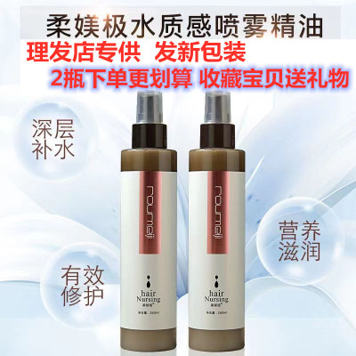 2瓶柔媄极水质感喷雾精油修护