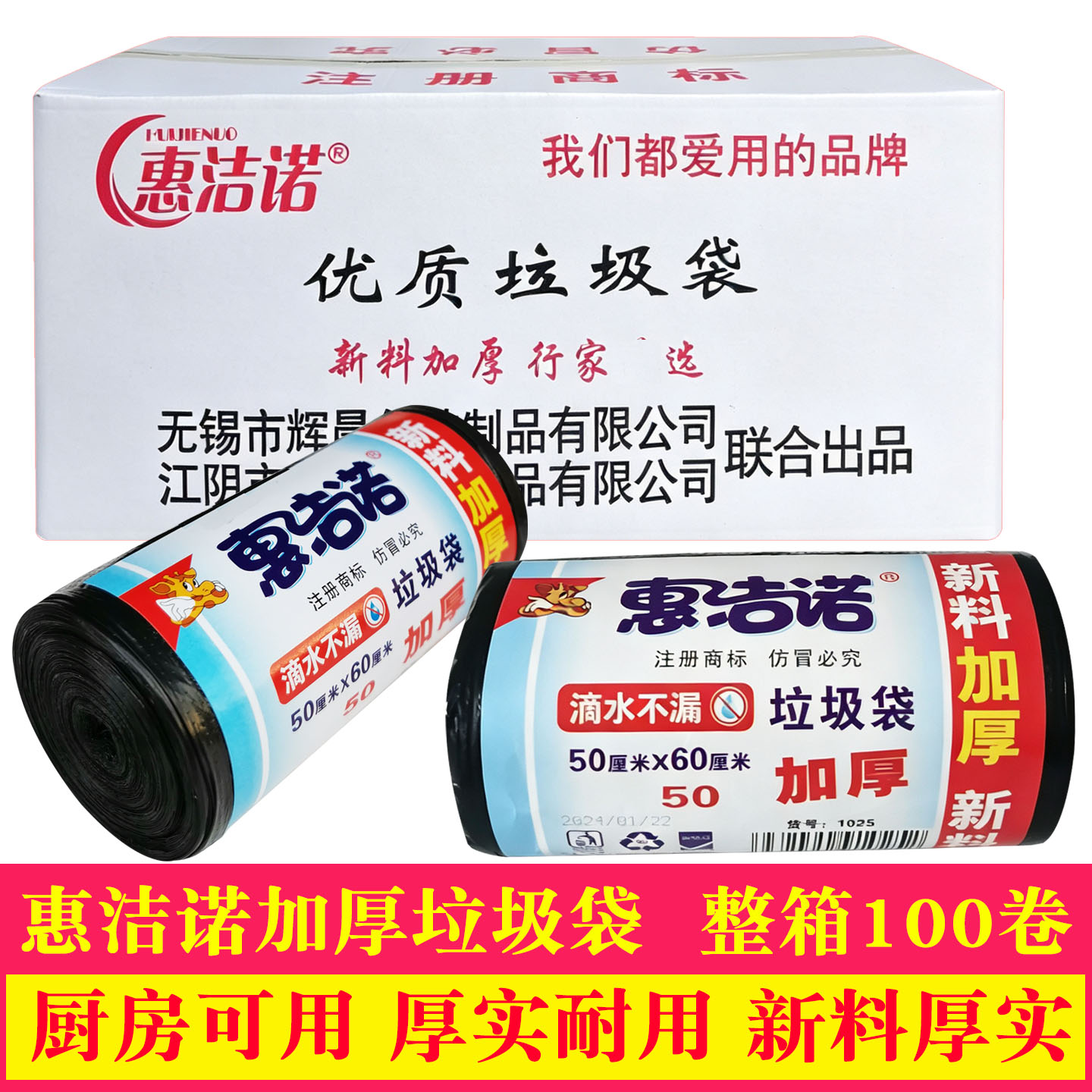 惠洁诺垃圾袋黑色加厚家用厨房用实惠装50x60中S号平口环保塑料袋