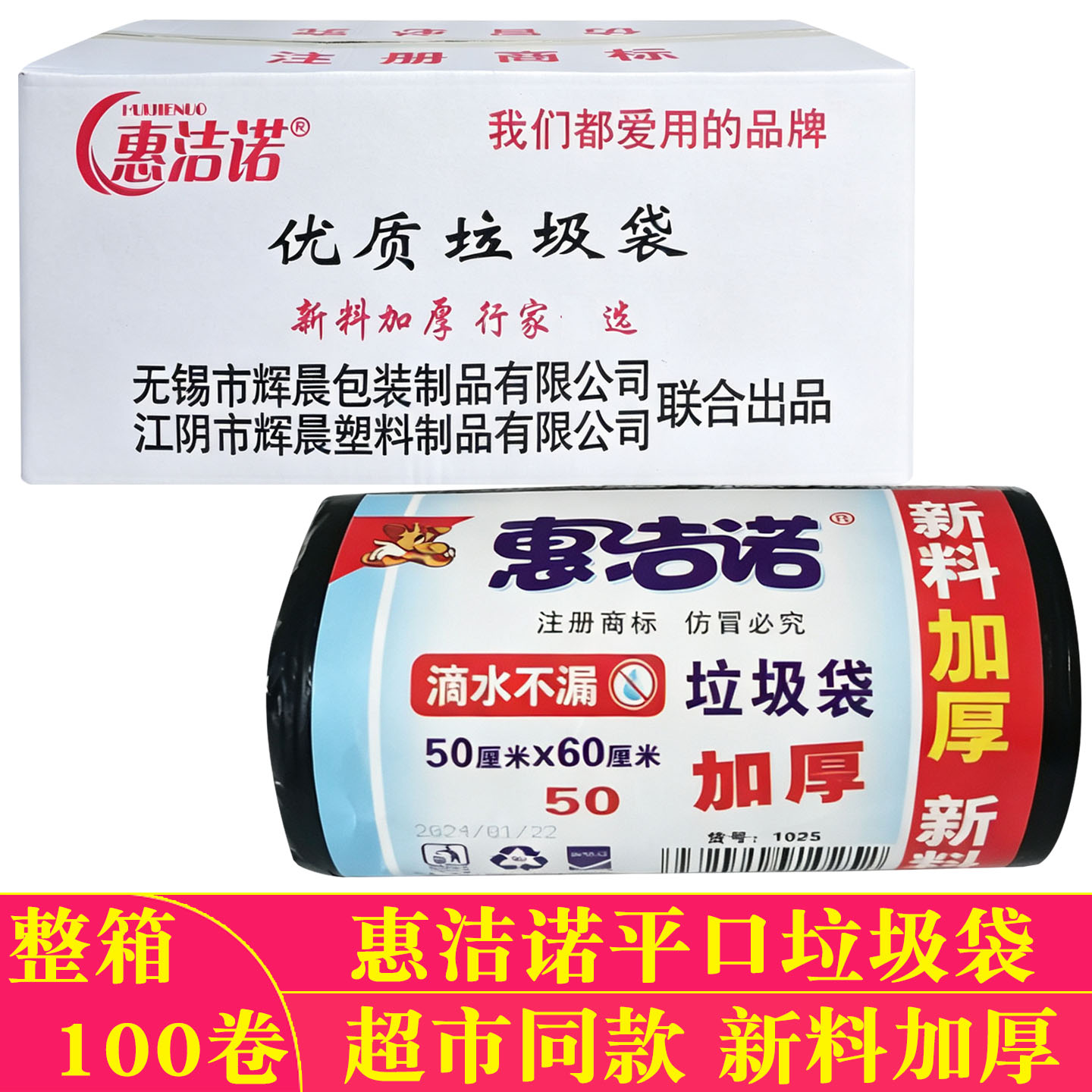 惠洁诺垃圾袋50x60办公室用批发实惠装加厚垃圾袋家用特厚超厚