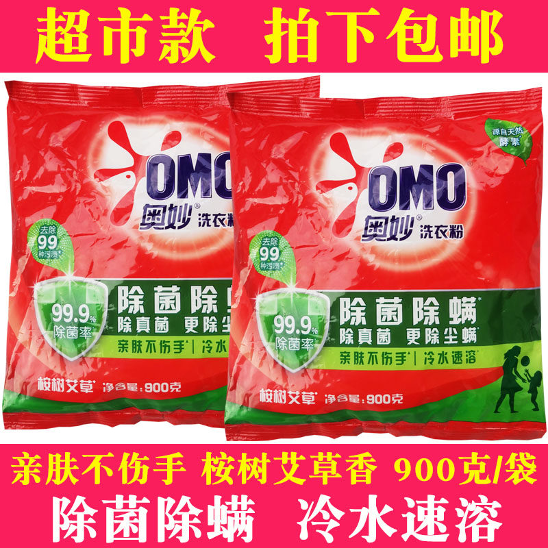 奥妙洗衣粉900g克除菌除螨洗衣粉家用冷水速溶肥皂粉天然酵素去渍