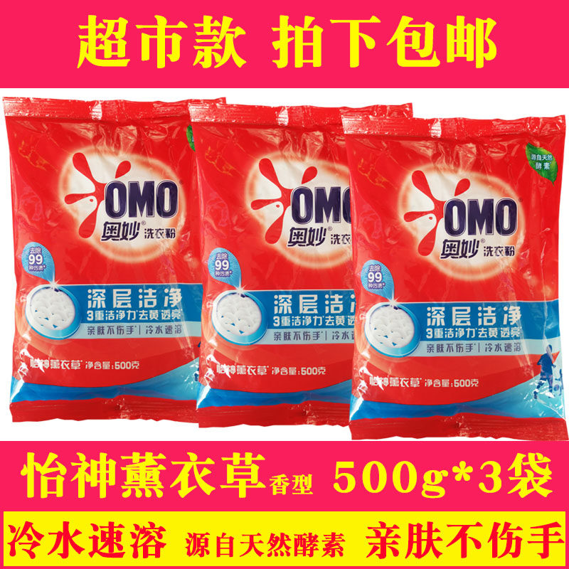 奥妙洗衣粉500g克深层洁净怡神薰衣草洗衣粉家用小袋装学生洗衣粉