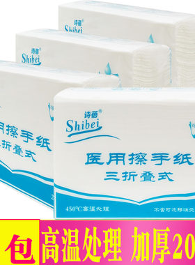 诗蓓医用擦手纸商用200张抽纸巾