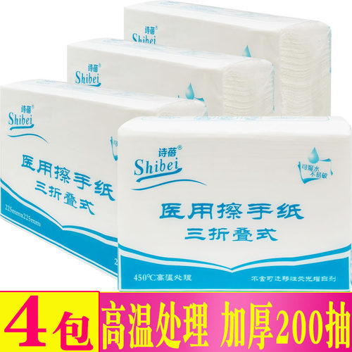 诗蓓医用擦手纸商用200张抽纸巾
