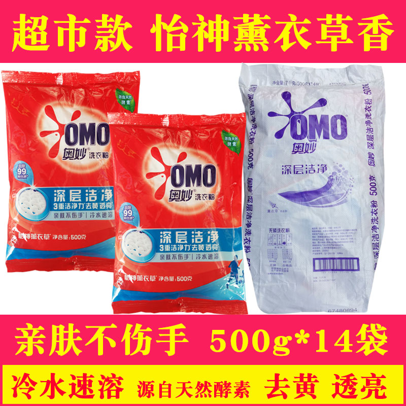 奥妙洗衣粉500g深层洁净薰衣草香小袋包装不伤手冷水速溶大袋14包