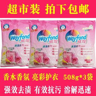白猫威煌洗衣粉508g速溶高效洗衣粉无磷学生宿舍用小袋家用小包装