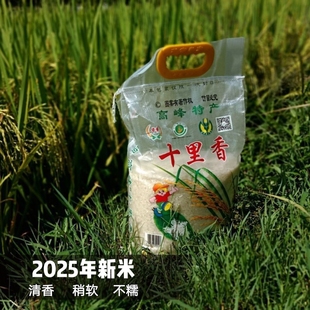 2025年新米上市贵州平坝大米近期现磨高峰十里香优质清香不糯10斤