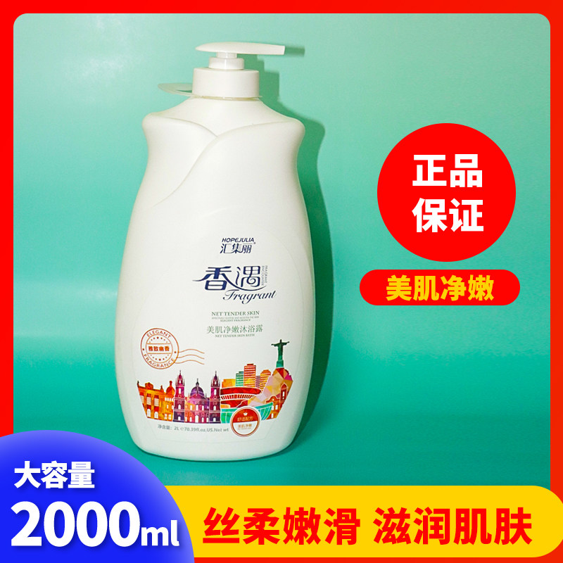 汇集丽持久香氛美肌净嫩沐浴露嫩滑保湿沐浴乳大容量家庭装2L大瓶