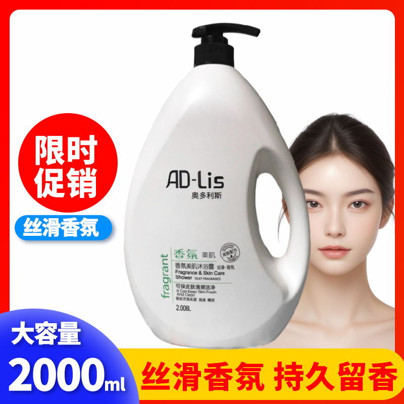 奥多利斯2000ml温和清洁PH5.5持久留香体丝滑舒适沐浴露美肌大瓶