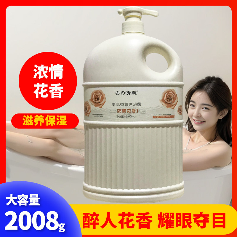 持久留香沐浴露安の清莼超值浓香