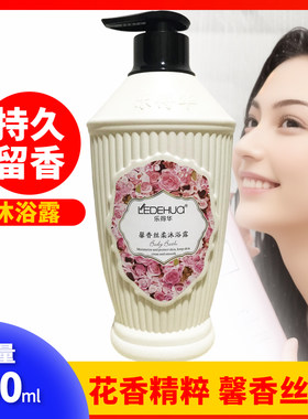 乐得华馨香丝柔沐浴露乳持久留香男女学生宿舍家庭装香体保湿滋润