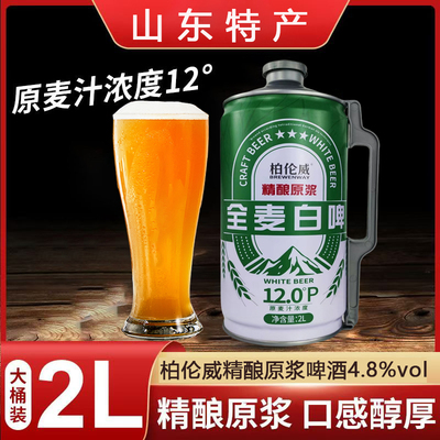 柏伦威精酿原浆全麦白啤酒2升大桶装新中式12度全麦德式特价整箱