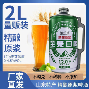 柏伦威精酿原浆全麦白啤酒2升大桶装新中式12度全麦德式特价整箱