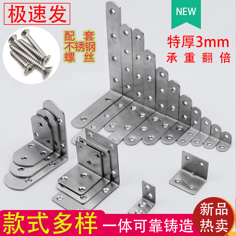 不锈钢万能加厚90度直角加固角码