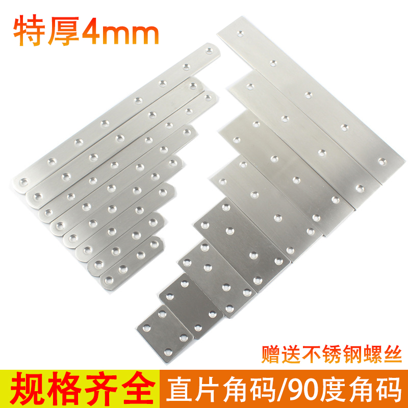 不锈钢直角一字连接件加厚固定码