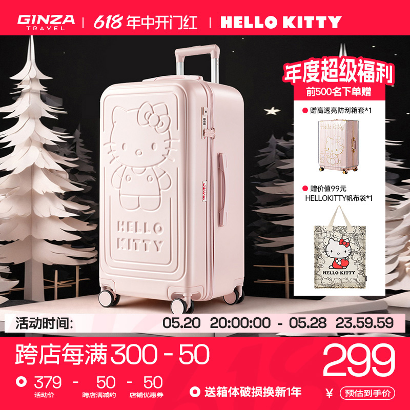 银座xHelloKitty正版联名大容量37分行李箱女学生粉色拉杆箱kt猫