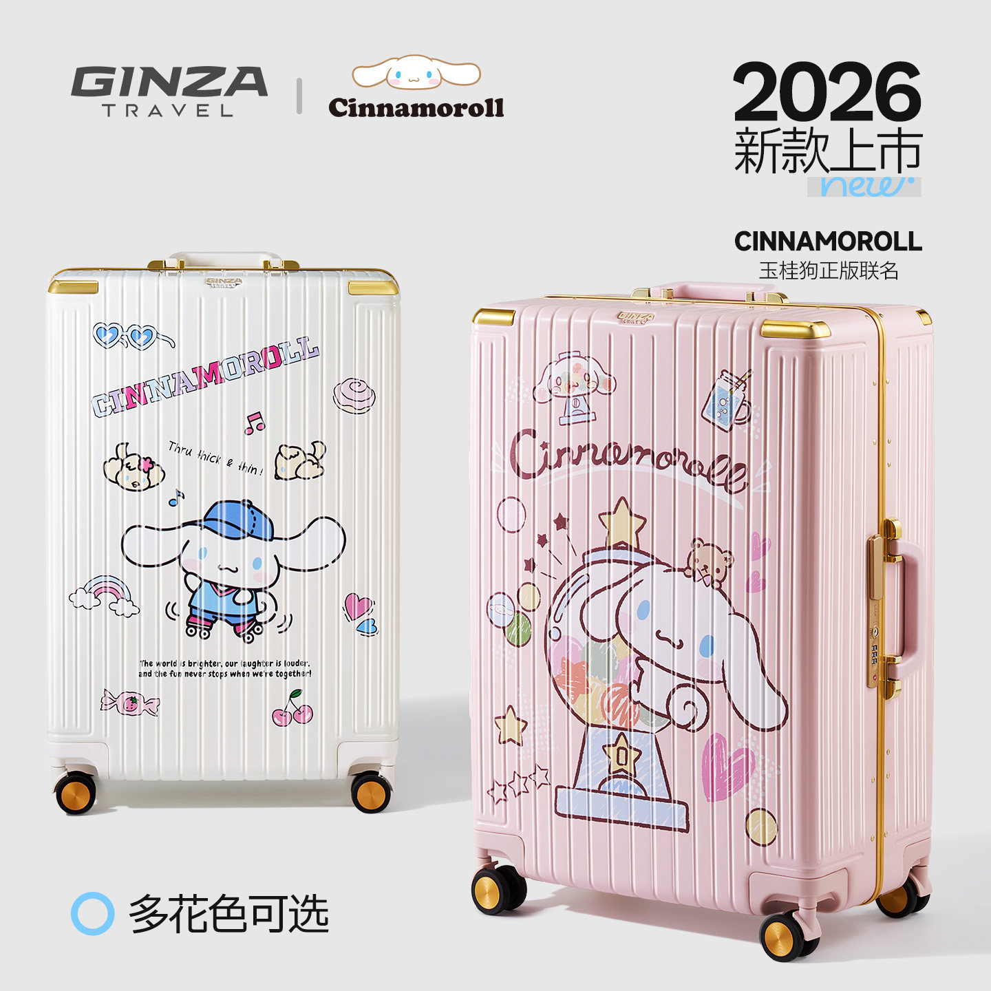 银座x三丽鸥玉桂狗2026正版联名拉杆箱女大容量旅行箱20寸可登机