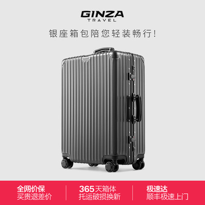 银座大容量铝框行李箱