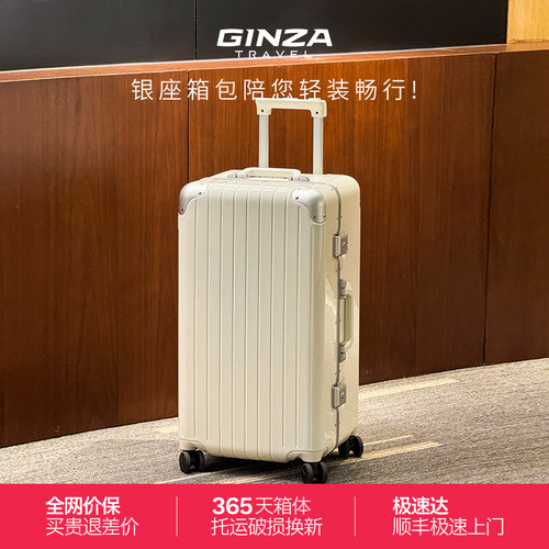 银座大容量铝框旅行箱Trunk