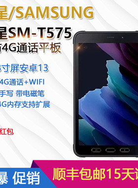 三星Galaxy Tab Active3 SM-T575全网通4G打电话安卓三防平板spen