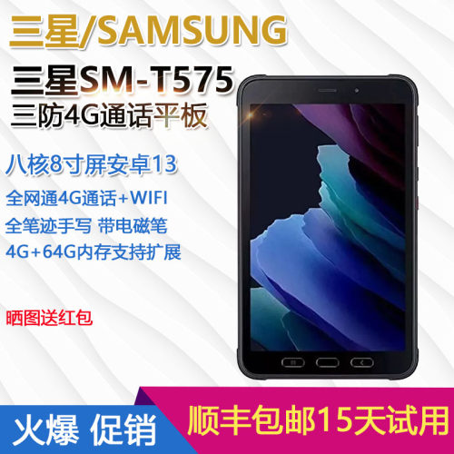 三星SM-T575平板电脑三防nfcgps