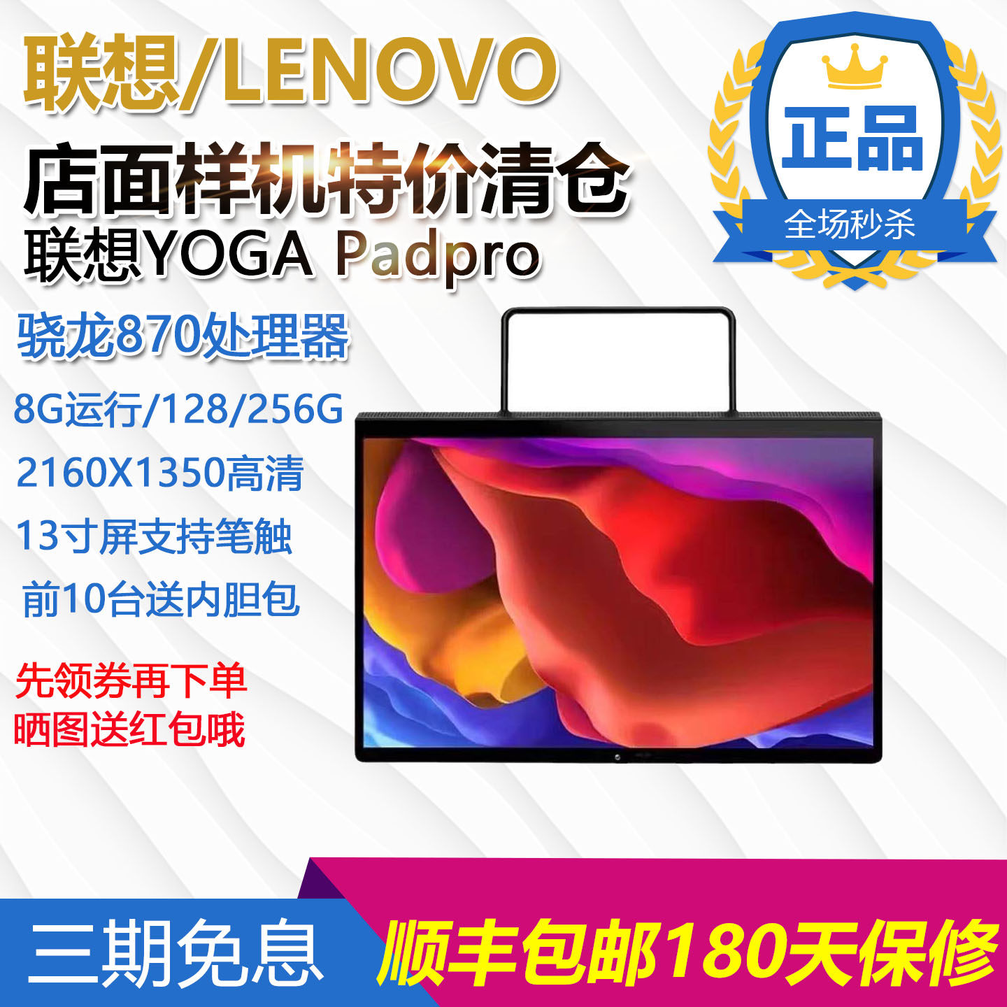 联想Yoga Pad Pro 13寸护眼安卓平板电脑骁龙870娱乐办公学习游戏