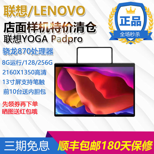 联想Yoga Pad Pro 13寸护眼安卓平板电脑骁龙870娱乐办公学习游戏