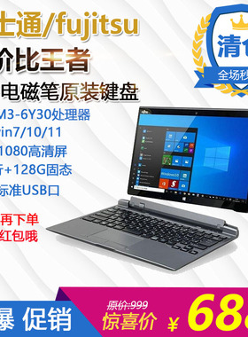 富士通Q616/Q665二合一笔记本11.6寸触屏windows10系统平板电脑
