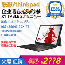 特价ThinkPad X1 Tablet 2018 gen3平板电脑二合一3K屏办公笔记本