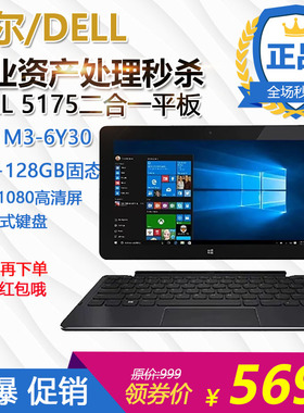 DELL/戴尔 Latitude 5175二合一PC平板电脑10.8寸windows10平板