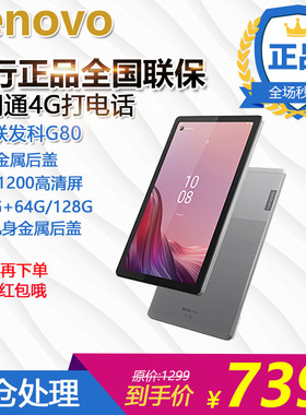 特价Lenovo/联想 启天K9 TB310XC八核9寸全网通4G打电话平板电脑