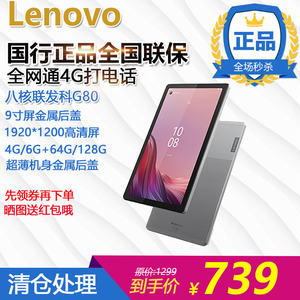 特价Lenovo/联想 启天K9 TB310XC八核9寸全网通4G打电话平板电脑