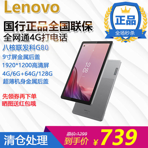 4G通话启天K9联想9寸打电话平板