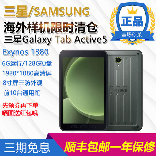 三星GalaxyTabActive5安卓平板